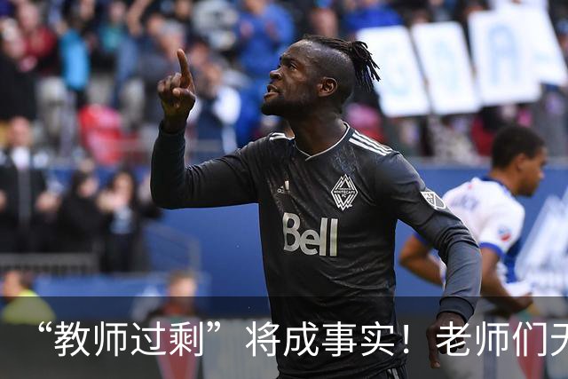 “教师过剩”将成事实！老师们无需担心失业，大概率有3种归宿