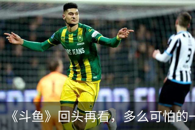 《斗鱼》回头再看，多么可怕的一部偶像剧！