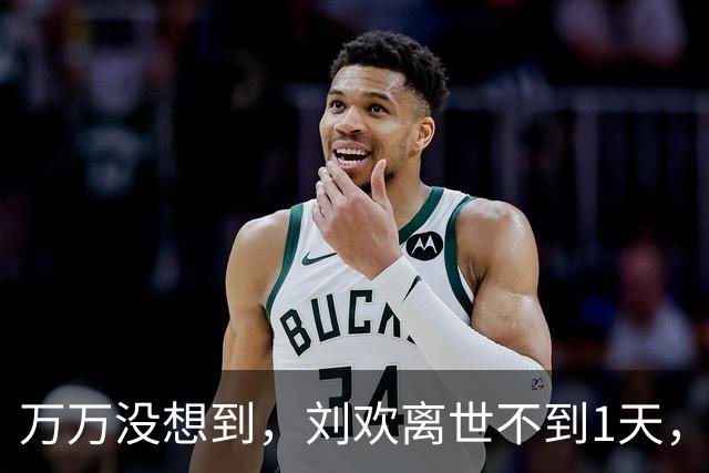 万万没想到，刘欢离世不到1天，58岁那英竟因一举动实现口碑暴涨