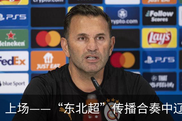 上场——“东北超”传播合奏中辽宁广播电视集团倾情演绎“五大乐章”