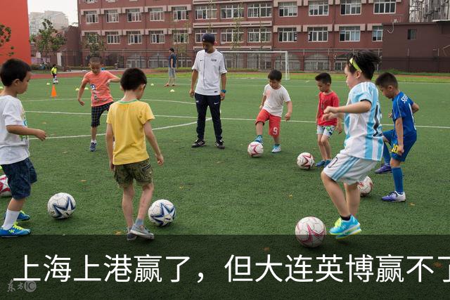 上海上港赢了，但大连英博赢不了，成都蓉城依然能在客场夺冠