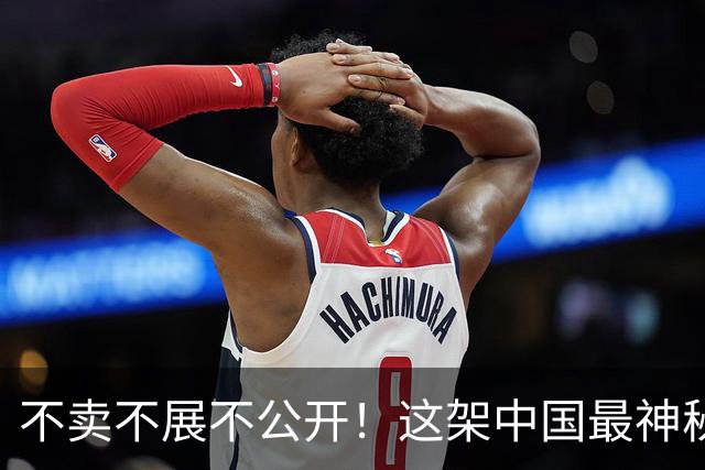 不卖不展不公开！这架中国最神秘飞机飞过沙特，大户们都眼馋了！