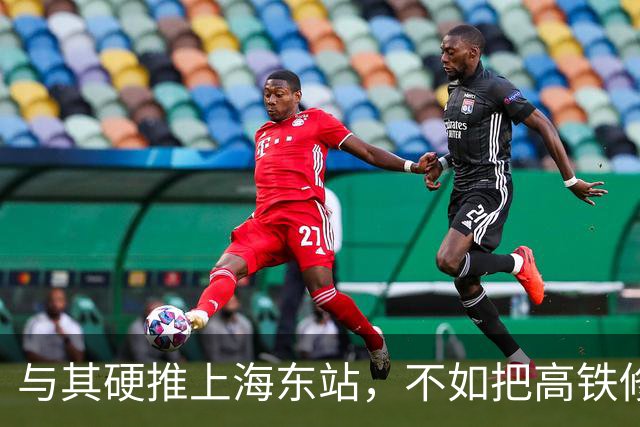 与其硬推上海东站，不如把高铁修进陆家嘴