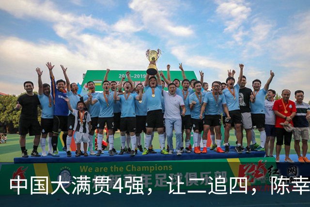 中国大满贯4强，让二追四，陈幸同4：2桥本晋级，王艺迪2：4张本美和出局