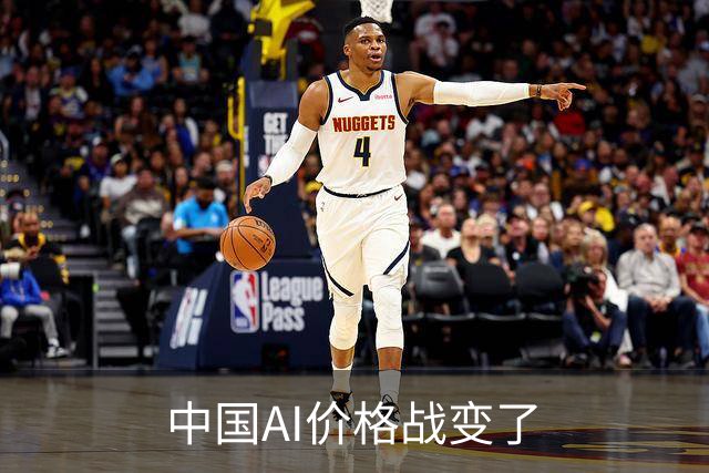 中国AI价格战变了