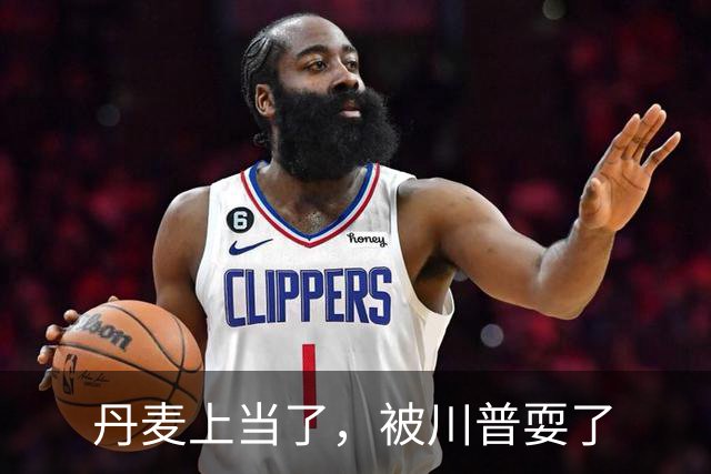 丹麦上当了，被川普耍了