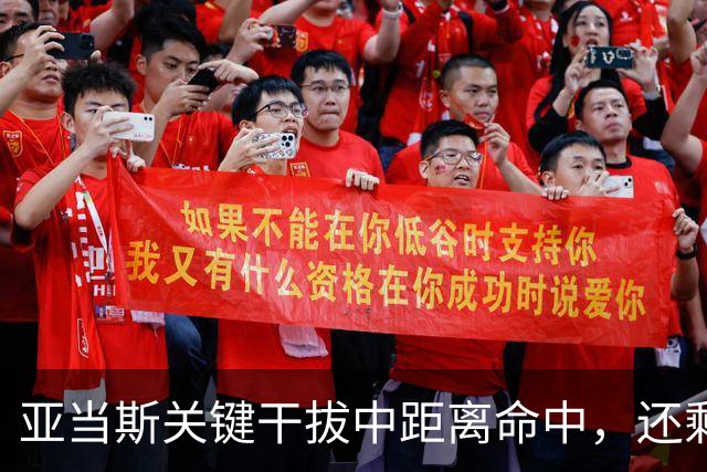亚当斯关键干拔中距离命中，还剩19秒四川领先1分