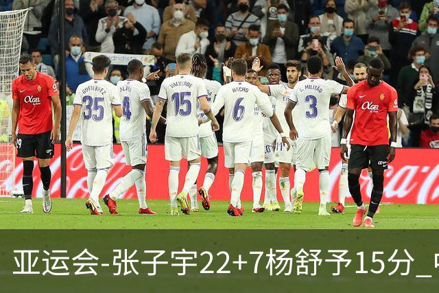 亚运会-张子宇22+7杨舒予15分 中国女篮负韩国无缘决赛