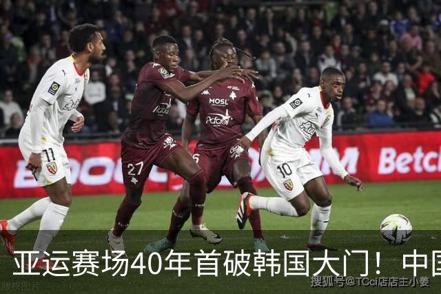 亚运赛场40年首破韩国大门！中国男足憾负无缘决赛将争铜牌