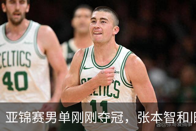 亚锦赛男单刚刚夺冠，张本智和旧病复发，原来水谷隼对此早有预言