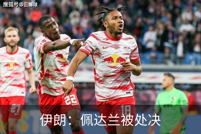 伊朗：佩达兰被处决
