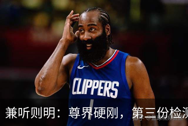 兼听则明：尊界硬刚，第三份检测报告来了