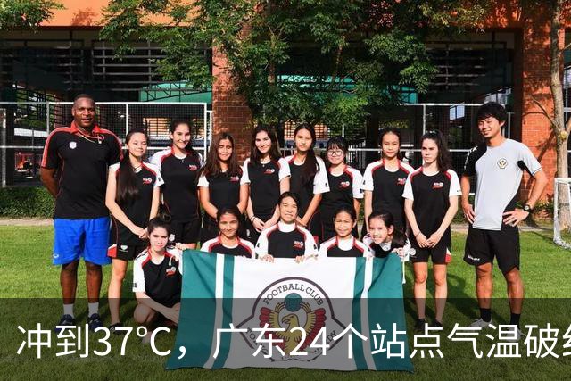 冲到37℃，广东24个站点气温破纪录，未来10天高温还会发展？