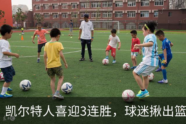 凯尔特人喜迎3连胜，球迷揪出篮网输球罪魁，网友：福克斯上身，假球无疑！