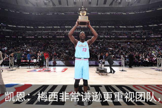 凯恩：梅西非常谦逊更重视团队，半决赛后我抱了他祝他决赛好运