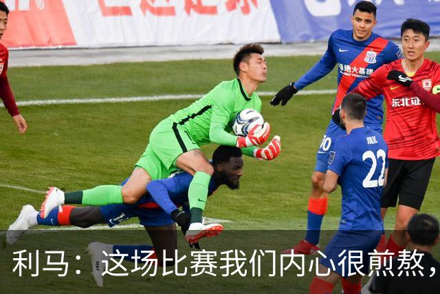 利马：这场比赛我们内心很煎熬，我全心全意地爱梅西