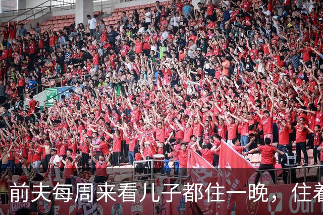 前夫每周来看儿子都住一晚，住着住着我们睡回了同一间卧室