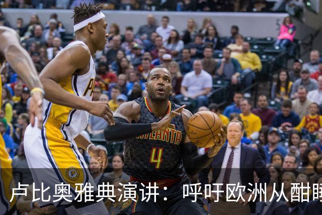 卢比奥雅典演讲：呼吁欧洲从酣睡中醒来，捍卫西方文明