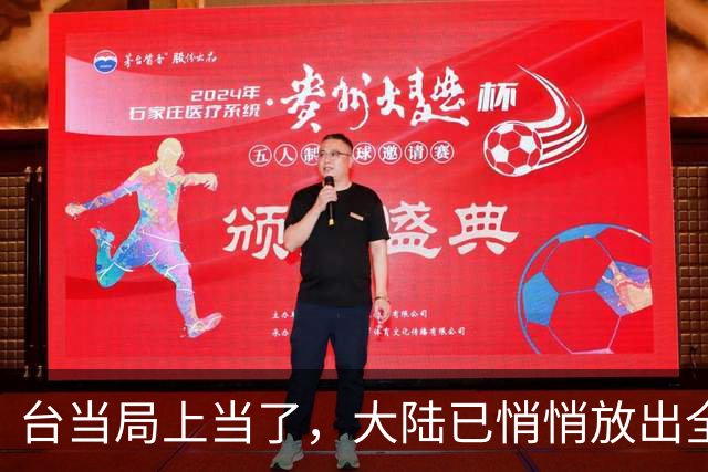 台当局上当了，大陆已悄悄放出全新的统一模式，见效快、风险低