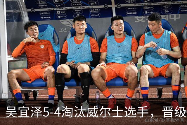 吴宜泽5-4淘汰威尔士选手，晋级斯诺克深圳公开赛32强