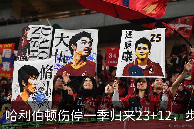 哈利伯顿伤停一季归来23+12，步行者落后两位数逆转鹈鹕