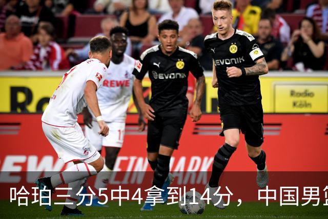 哈珀三分5中4拿到14分，中国男篮42-77落后日本35分