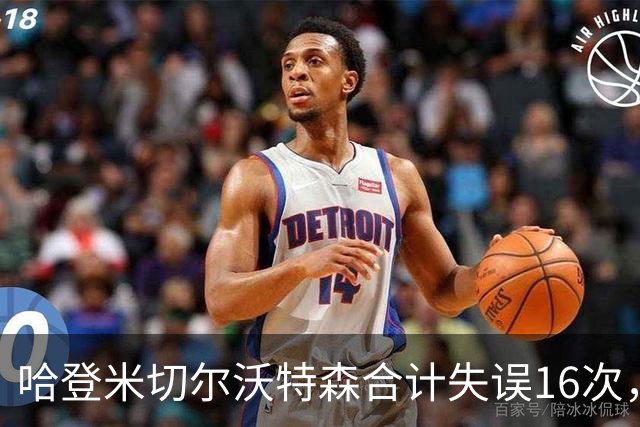 哈登米切尔沃特森合计失误16次，等于76人全队