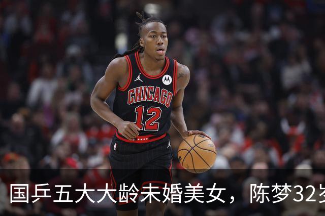 国乒五大大龄未婚美女，陈梦32岁，刘诗雯35，丁宁36，最大43岁