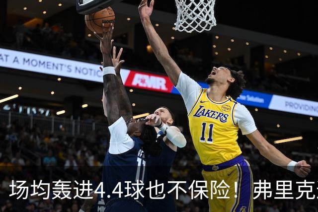 场均轰进4.4球也不保险！弗里克遭遇防线危机，巴萨连战巴黎皇马悬了