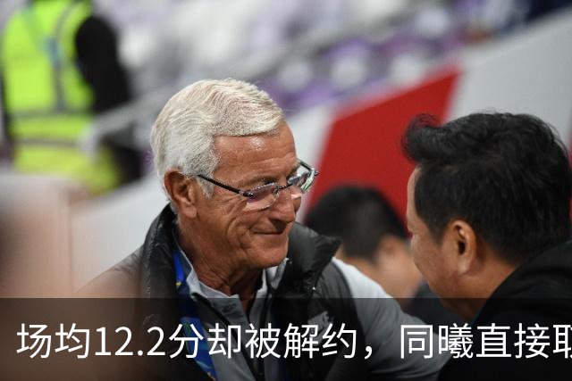 场均12.2分却被解约，同曦直接取消弗兰克斯注册