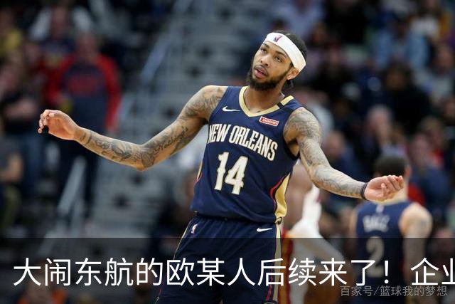 大闹东航的欧某人后续来了！企业至今不敢认领，真实原因太现实