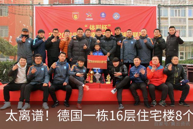 太离谱！德国一栋16层住宅楼8个月没有厕所和浴室！居民每天坐电梯下楼洗澡上厕所