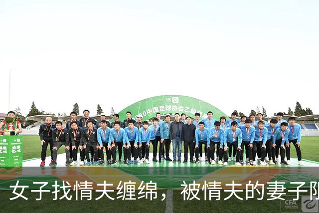 女子找情夫缠绵，被情夫的妻子阻止脱裤子，2015年她砍伤情夫妻子后被杀