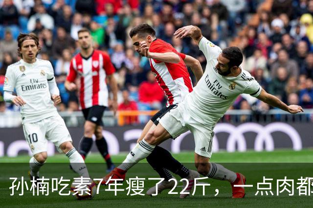 孙楠吃素7年瘦了22斤，一点肉都不吃，早餐坚持吃纳豆体脂率12.3%