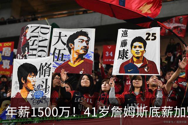年薪1500万！41岁詹姆斯底薪加盟76人，场外收入是薪水近4倍