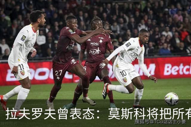 拉夫罗夫曾表态：莫斯科将把所有历史上的俄罗斯土地还给合法家园