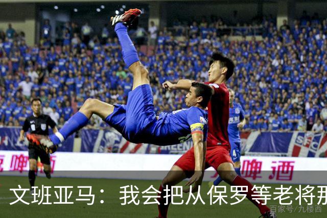 文班亚马：我会把从保罗等老将那里听到的经验传给年轻人