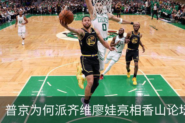 普京为何派齐维廖娃亮相香山论坛？