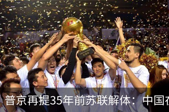 普京再提35年前苏联解体：中国在古巴建基地？美方一句暴露真面目
