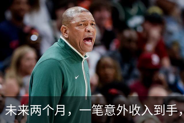 未来两个月，一笔意外收入到手，手头宽裕起来的三个星座