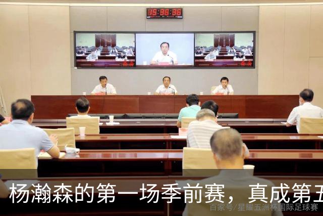 杨瀚森的第一场季前赛，真成第五中锋了