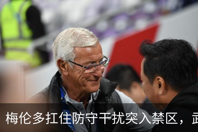 梅伦多扛住防守干扰突入禁区，武磊转身扫射中柱