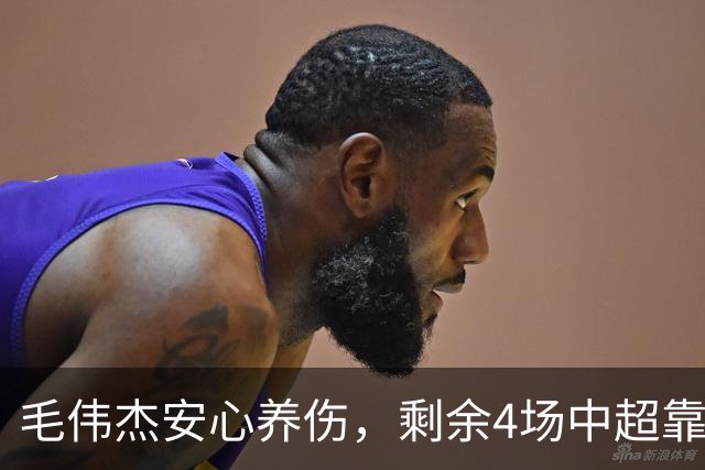 毛伟杰安心养伤，剩余4场中超靠小温+老曹，足协杯争取复出，考验大连硬实力
