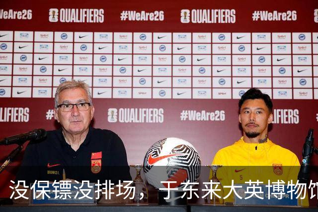 没保镖没排场，于东来大英博物馆被围堵，楼梯口寸步难行，身后一群中国人举手机狂拍，老外看懵了