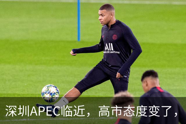 深圳APEC临近，高市态度变了，不是知道自己错了，而是日本扛不住了