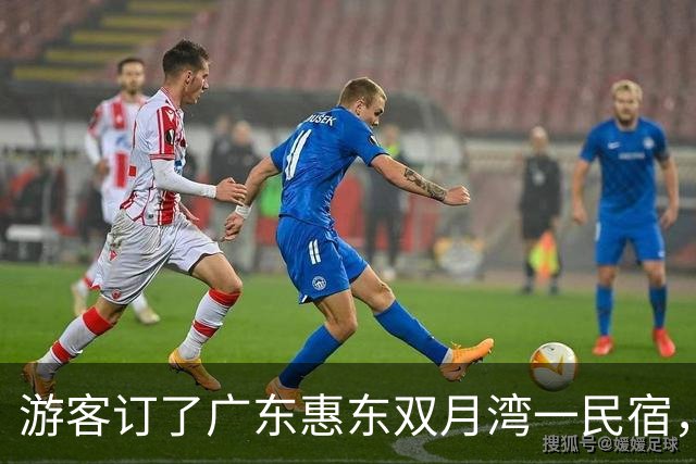 游客订了广东惠东双月湾一民宿，提前2天退订遭拒；游客：全额扣款不合理；商家：已提供解决方案，游客执意退订，单方面违约；官方回应