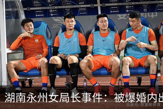 湖南永州女局长事件：被爆婚内出轨，至少与9名男子有不正当关系。