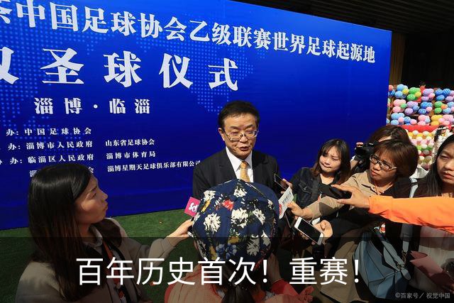 百年历史首次！重赛！