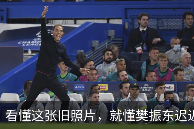 看懂这张旧照片，就懂樊振东迟迟不归国乒的原因