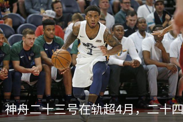 神舟二十三号在轨超4月，二十四号发射准备中：3人有女航天员吗？